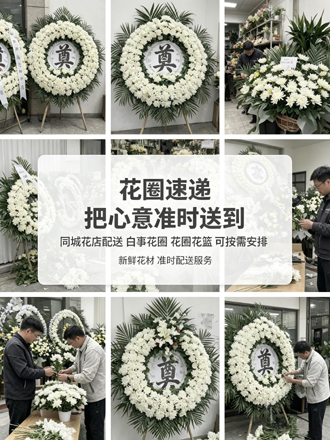 花圈代送